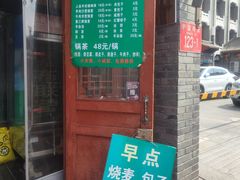 -内蒙联营烧麦 草原石榴红(护国寺店)