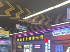 -徐妹串串香(春熙路店)