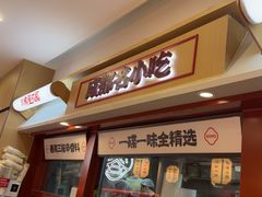 -蓉李记成都名小吃(太原龙湖万达店)