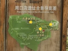 -周口店北京人遗址公园