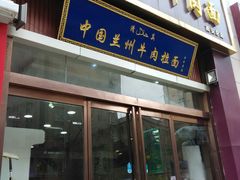 android_upload_pic-马有才牛肉面(银池·花香丽舍店)