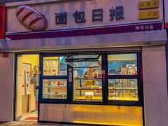 -面包日报