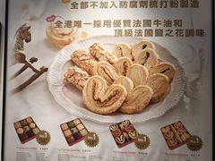 -曲奇童话(尖沙咀店)