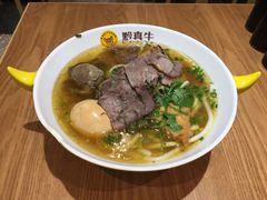 原汤牛肉粉-黔真牛原汤牛肉粉