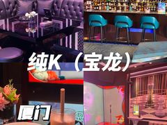 -纯k(宝龙店)