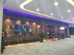 大厅-蓝乐光量贩KTV(浦东禹悦汇店)