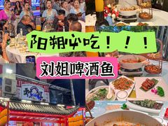 -刘姐啤酒鱼民族演艺餐厅(西街总店)