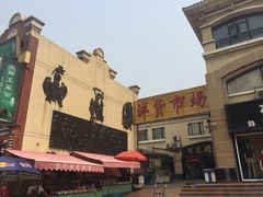 塘沽洋货市场-天津洋货市场