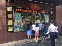 门面-老城南食府(宣武门东大街店)