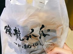 -降龙爪爪(建设路2店)