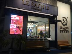 门面-LE SAPHIR 莎菲尔菓子(和兴店)