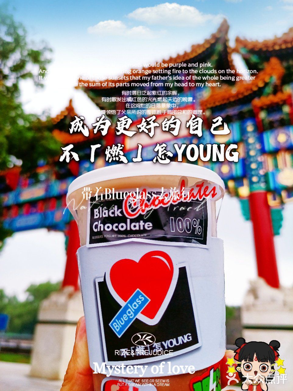 9月,不燃怎YOUNG🐼!带着Blueglass去旅行🐸