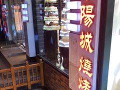门面-南阳城烧烤海鲜酒店(和平路店)