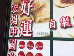 门面-添好运点心专门店(深水埗店)
