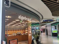 -代数学家algebraist(东吴龙湖天街店)