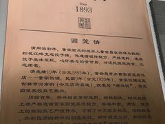 -新兴园饺子馆(北京百子湾店)