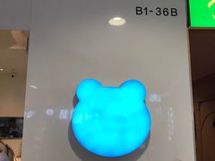 -兰熊鲜奶(西直门凯德mall店)