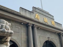 -南京中国近代史遗址博物馆(南京总统府)