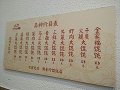 android_upload_pic-周素珍湖州大馄饨(直戒坛寺巷店)