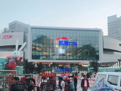 -凯德广场(西城店)