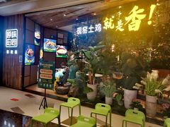 门面-原味田园·客家菜·土窑鸡(中航城君尚购物中心店)