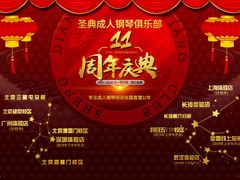 -北京圣典成人钢琴俱乐部(德思勤店)