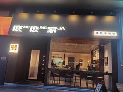 -麽麽家•爆炒牛肉饭(景瑞时光里店)
