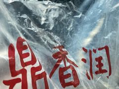 -鼎香润(德胜门内店)