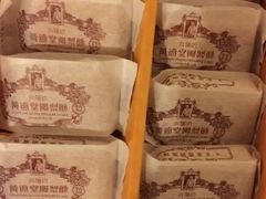 -黄远堂凤梨酥·伴手礼(中山路六店)