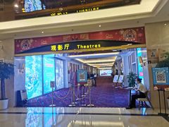 -中影国际影城(大唐西市4K临境音店)