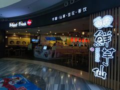 -鲜芋仙(南开大悦城店)