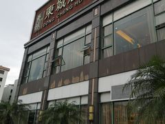 -东城酒店(佛山顺德清晖园店)