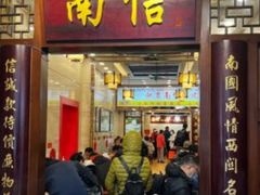 -南信牛奶甜品专家
