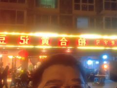 -柏合黄记豆腐皮饭店