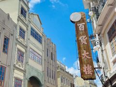 -汕头市小公园