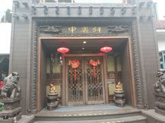 门面-申粤轩酒楼·三十年粤菜经典(丁香花园店)