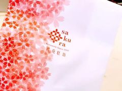 -樱花糕坊(群星城店)