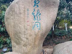 -杭州黄龙洞