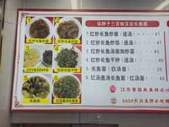 -三百碗宝应长鱼面(板仓街店)