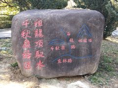 -南京市江宁方山