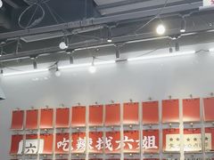 -成都你六姐·牛肉冒菜(上海环宇荟店)