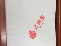 -大鸭梨烤鸭(顺义石园店)