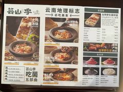 -芸山季·云南野生菌火锅(宝能环球汇店)
