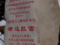 -布达拉宫