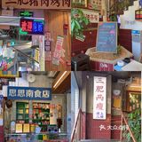 长沙 | 绝对不踩雷的烤肉店🚫三肥两瘦🥩