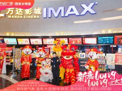 -万达广场(大明宫店)