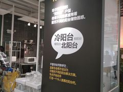 -宜家家居(哈尔滨商场店)