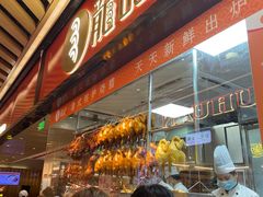 -龍记香港茶餐厅(久光百货店)