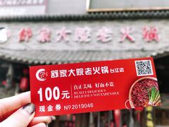 -舒家大院老火锅(台江路店)