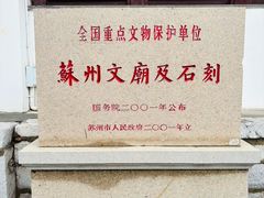 -苏州碑刻博物馆
